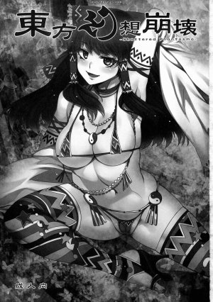 Alice no Takarabako - Mizuryuu Kei - Touhou Gensou Houkai - Page 3