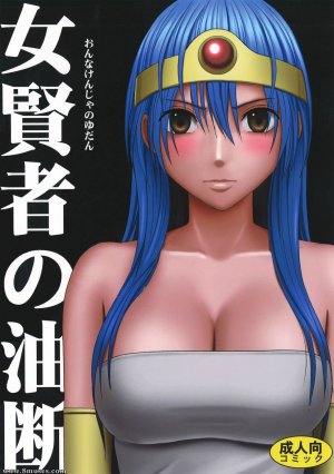 Crimson Hentai - Dragon Quest Doujinshi - Onna Kenja no Yudan