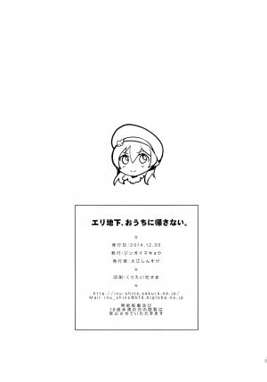 Elichika You Won't Go Home - Page 27