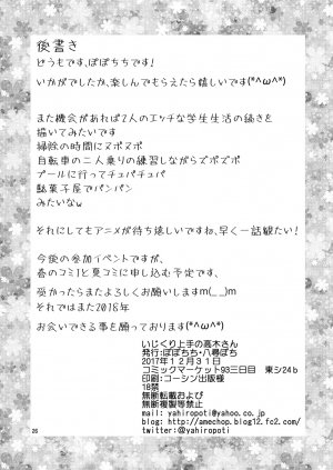 Ijikuri Jouzu no Takagi-san - Page 25