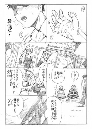 [Maniac Street (E.C.H)] ebuange 7 (Neon Genesis Evangelion) - Page 5