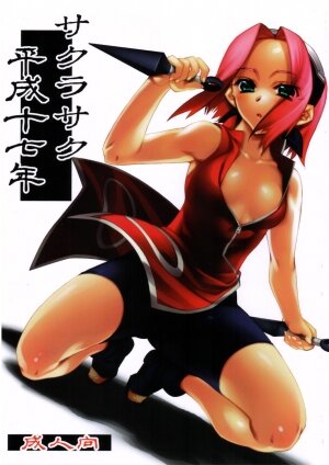 (C68) [Kashiwa-Ya (Hiyo Hiyo)] Sakurasaku Heisei Juunana Nen (Naruto) - Page 1