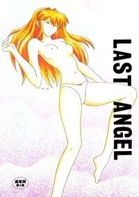[System Speculation (Imai Youki)] LAST ANGEL (Neon Genesis Evangelion) - Page 1