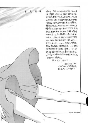 (CR19) [SUKAPON-DO (Kagawa Tomonobu, Yano Takumi)] Ai to Iu Na no Aroma  (Neon Genesis Evangelion) - Page 4