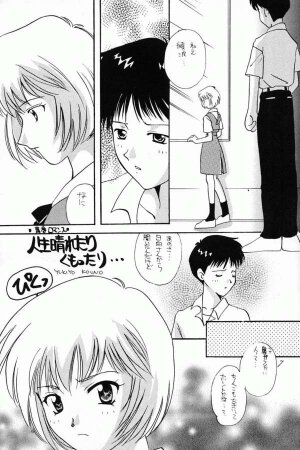 [21 Seiki Sekai Seifuku Club, TAKARA NO SUZUNARI (Fujiya Yoshiko, Hanaya Kenzan, Kouno Yukiyo)] Ayanami Fanatics (Neon Genesis Evangelion) - Page 6