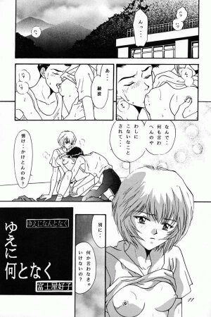[21 Seiki Sekai Seifuku Club, TAKARA NO SUZUNARI (Fujiya Yoshiko, Hanaya Kenzan, Kouno Yukiyo)] Ayanami Fanatics (Neon Genesis Evangelion) - Page 10