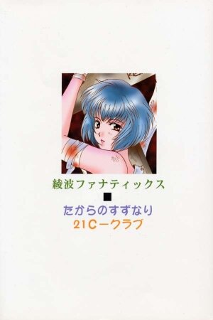 [21 Seiki Sekai Seifuku Club, TAKARA NO SUZUNARI (Fujiya Yoshiko, Hanaya Kenzan, Kouno Yukiyo)] Ayanami Fanatics (Neon Genesis Evangelion) - Page 24