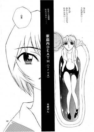 [Naschbe (Choukyuuten, Fuyuno Pin)] Shin Seiki Nehangelion (Neon Genesis Evangelion) - Page 62