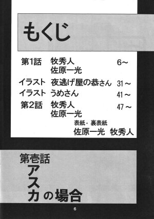 (CR36) [Thirty Saver Street 2D Shooting (Maki Hideto, Sawara Kazumitsu)] Second Hobaku Project (Neon Genesis Evangelion) - Page 7