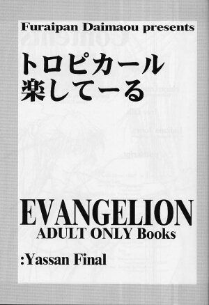 (C60) [Furaipan Daimaou (Oofuji Reiichirou)] Toropika-ru rakusite-ru (Neon Genesis Evangelion) - Page 2