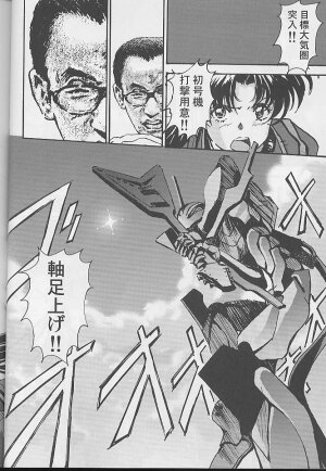 (C60) [Furaipan Daimaou (Oofuji Reiichirou)] Toropika-ru rakusite-ru (Neon Genesis Evangelion) - Page 13