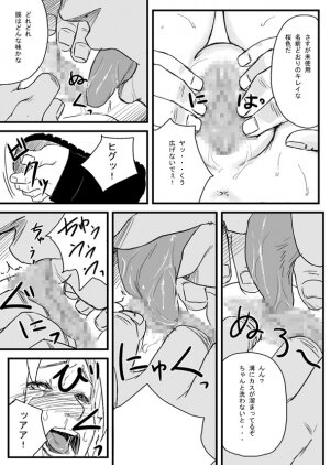 [Blue Syndrome (Yuasa)] Ninja Izonshou Vol. 1 (Naruto) - Page 8