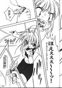(C57) [AKKAN-Bi PROJECT (Yanagi Hirohiko)] FREE3 (Card Captor Sakura) - Page 9