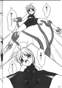 (C57) [AKKAN-Bi PROJECT (Yanagi Hirohiko)] FREE3 (Card Captor Sakura) - Page 12