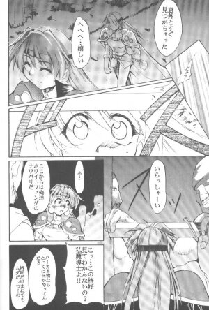 [Studio Kimigabuchi (Entokkun)] Works (Slayers, Saber Marionette J) - Page 11