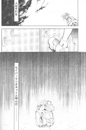 [Studio Kimigabuchi (Entokkun)] Works (Slayers, Saber Marionette J) - Page 35