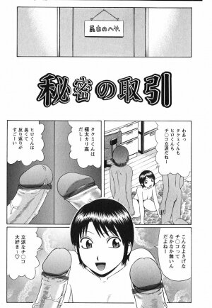 [Nitta Jun] Doutei Chinkonkan - Page 57