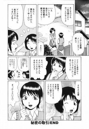 [Nitta Jun] Doutei Chinkonkan - Page 72