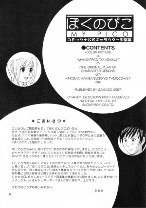 (COMIC1) [Saigado] Boku no Pico Comic + Koushiki Character Genanshuu (Boku no Pico) - Page 4