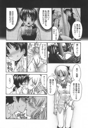 [Nishikawa Kou] Ageha no Otome - The Virgin of Ageha - Page 106