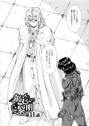 [Mukai Masayoshi] Ginryuu no Reimei Vol. 2 - Page 48