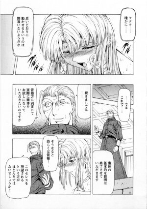 [Mukai Masayoshi] Ginryuu no Reimei Vol. 2 - Page 77