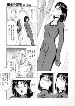 [Mukai Masayoshi] Ginryuu no Reimei Vol. 2 - Page 171