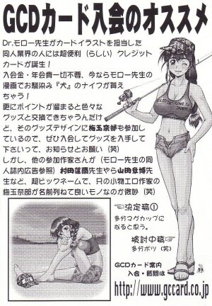 (CR32) [Tsurikichi Doumei (Umedama Nabu)] Non Dema-R Jittehen (Various) - Page 37