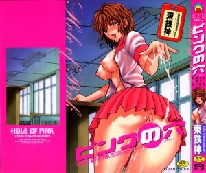 [Azuma Tesshin] Pink no Ana - Hole of Pink