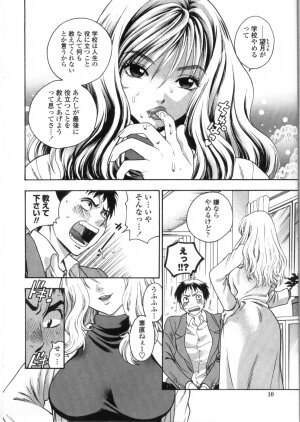[Azuma Tesshin] Pink no Ana - Hole of Pink - Page 12