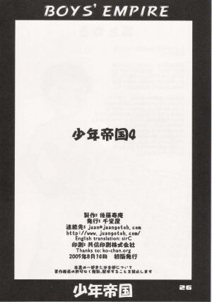 (C68) [Sendouya (Juan Gotoh)] Shounen Teikoku 4 - Boys' Empire 4 [English] [SirC] - Page 24