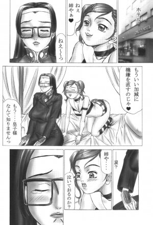 [DRESS] [2004-12] Shota X One 2 - Page 50