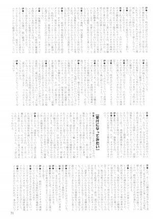 [DRESS] [2004-12] Shota X One 2 - Page 71