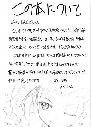 [Studio Kimigabuchi (Entokkun)] Special Kimigabuchi 2000 Nen Summer Prototype (Love Hina, Keroro Gunsou) - Page 3