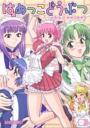 [Behind Moon (Q)] Hamekko doubutsu (Tokyo Mew Mew [Mew Mew Power]) [English]