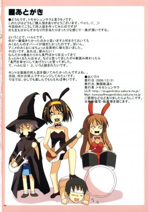 (C71) [MUGENKIDOU A (Tomose Shunsaku)] Haru H (Suzumiya Haruhi no Yuuutsu [The Melancholy of Haruhi Suzumiya]) - Page 13