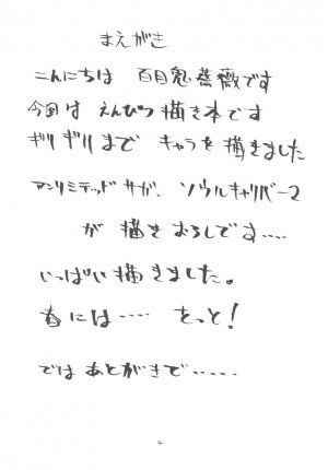 (C63) [BM Dan (Doumeki Bararou)] Unlimited BABEL (Soulcalibur, UNLIMITED:SaGa) - Page 3