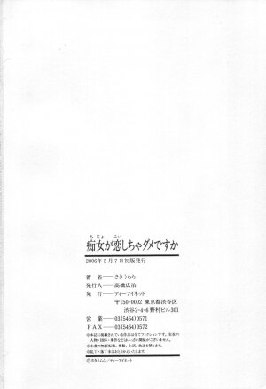 [Saki Urara] May not 'Miss Pervert' fall in love (English) - Page 205