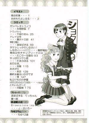 [Anthology] Shotagari Vol. 5 - Page 6