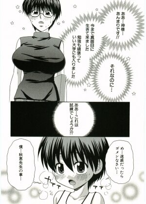 [Anthology] Shotagari Vol. 5 - Page 10