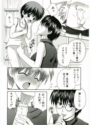 [Anthology] Shotagari Vol. 5 - Page 14