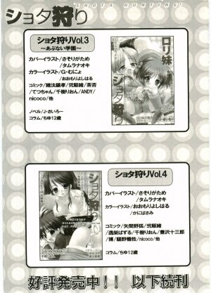 [Anthology] Shotagari Vol. 5 - Page 210