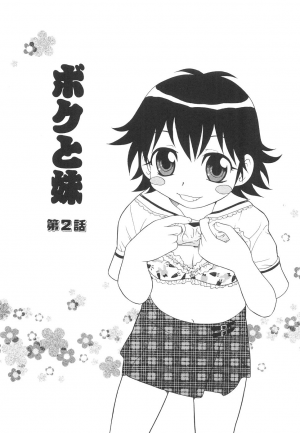 [Shinozaki Rei] Boku to Imouto / Me and Lil Sis [English] - Page 22