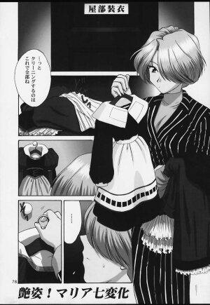 (CR29) [U.R.C (MOMOYA SHOW-NEKO)] U.R.C Maniax 2 (Sakura Taisen) - Page 76