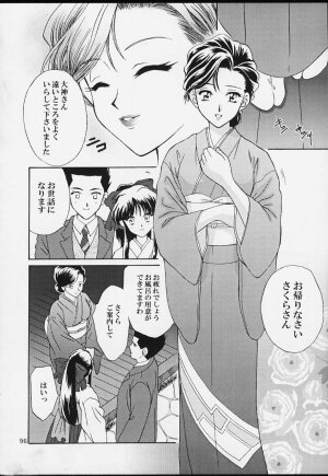 (CR29) [U.R.C (MOMOYA SHOW-NEKO)] U.R.C Maniax 2 (Sakura Taisen) - Page 94