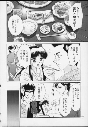 (CR29) [U.R.C (MOMOYA SHOW-NEKO)] U.R.C Maniax 2 (Sakura Taisen) - Page 100