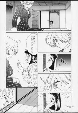 (CR29) [U.R.C (MOMOYA SHOW-NEKO)] U.R.C Maniax 2 (Sakura Taisen) - Page 199