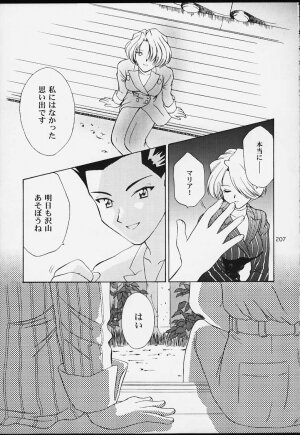 (CR29) [U.R.C (MOMOYA SHOW-NEKO)] U.R.C Maniax 2 (Sakura Taisen) - Page 205