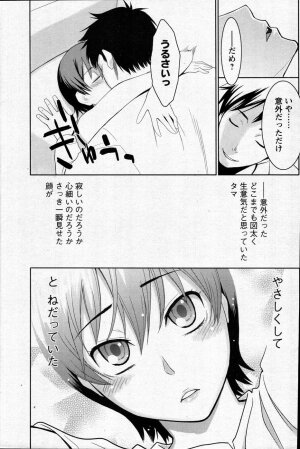 COMIC Men's Young 2007-10 - Page 111