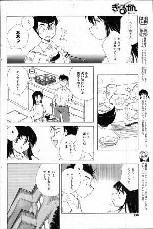 COMIC Men's Young 2007-10 - Page 140